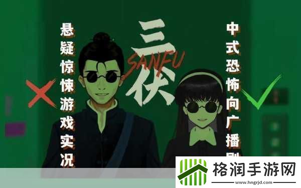 三伏游戏一共有几章