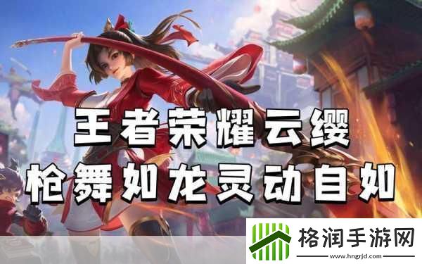 云缨拿枪奖励自己核心1.云缨拿枪