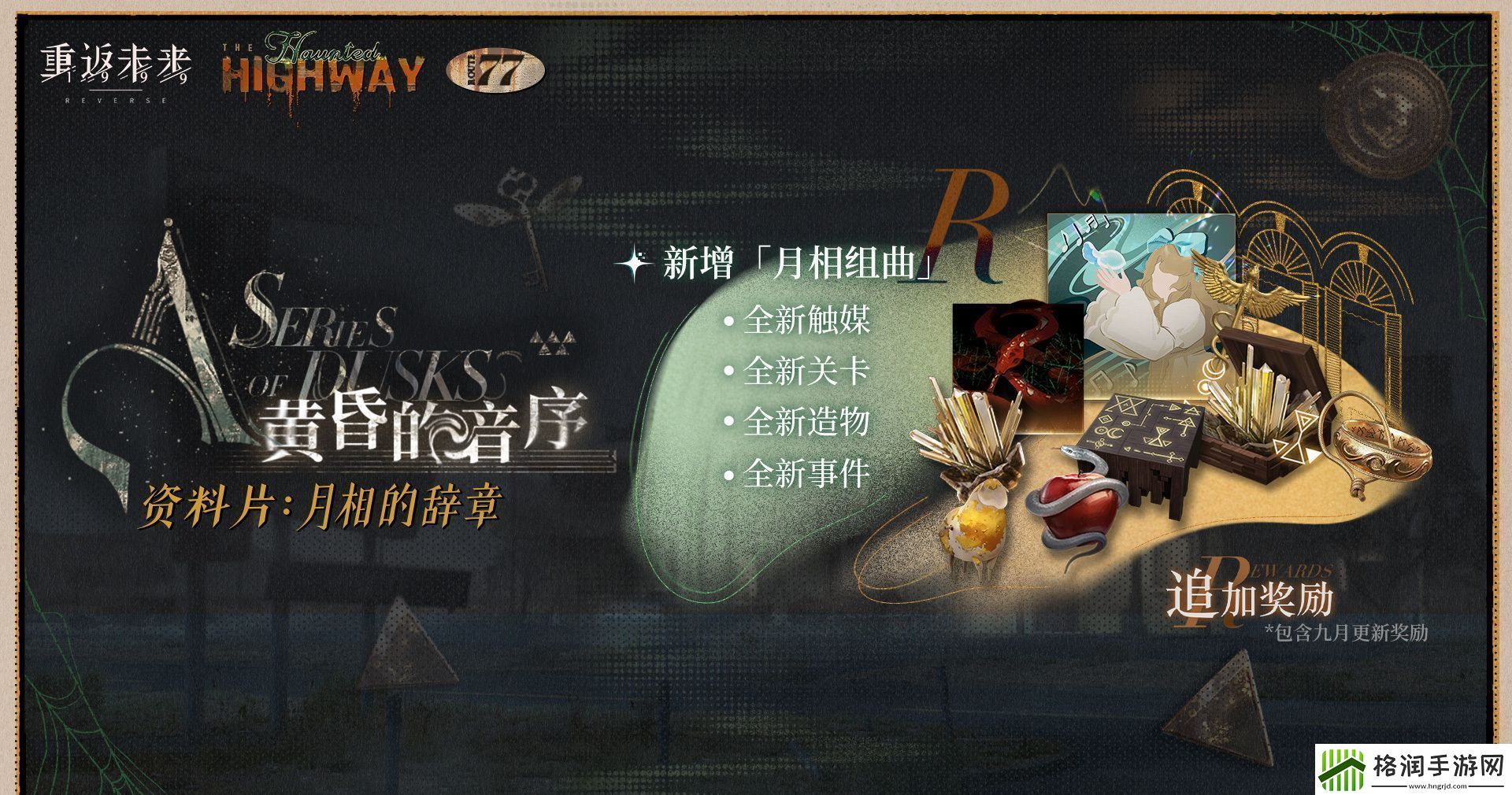 重返未来1999月相的辞章怎么玩