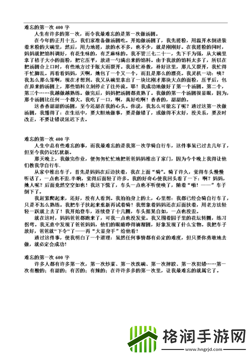 卫老汉与淑蓉第一次的难忘经历