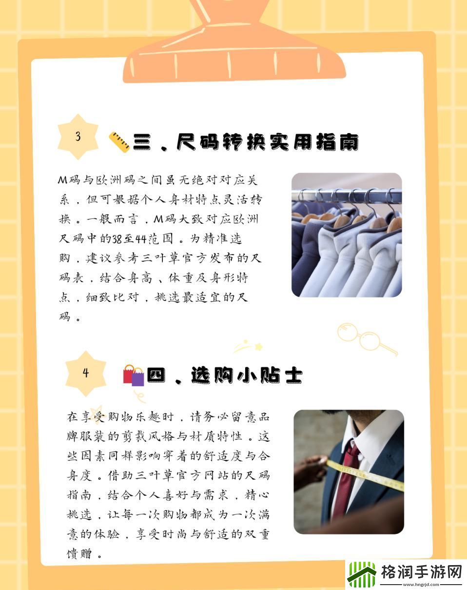 “三叶草”M码对阵欧罗巴尺码