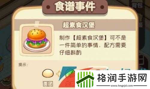 动物夜市酱菜汉堡配方揭秘