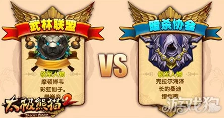 太极熊猫2策略攻略