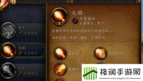 魔兽世界法师专精什么比较好
