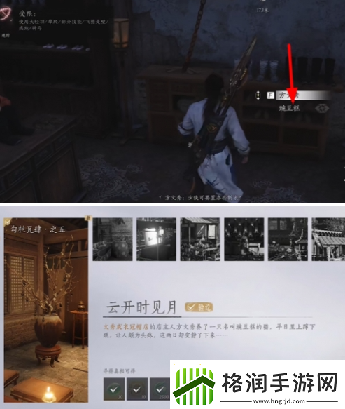 燕云十六声云开时见月任务怎么做