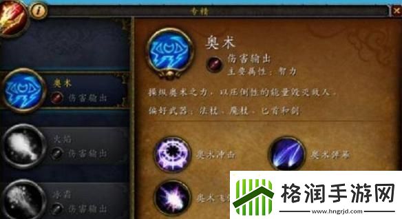 魔兽世界法师专精什么比较好
