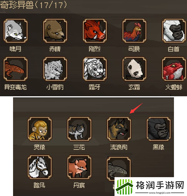 大侠立志传流浪狗怎么获得