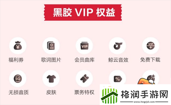 光遇网易云音乐会员免费获取方法