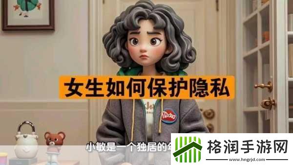 女生会把隐私透露给异性朋友