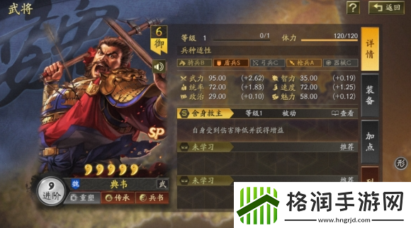 三国志战略版SP典韦技能是什么