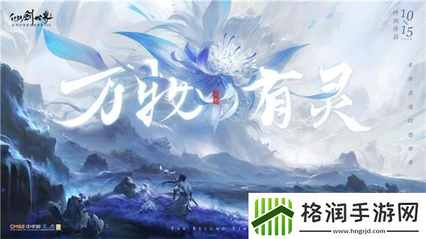 中国玩家自己的东方帕鲁!仙剑世界终测御灵玩法让我惊掉下巴