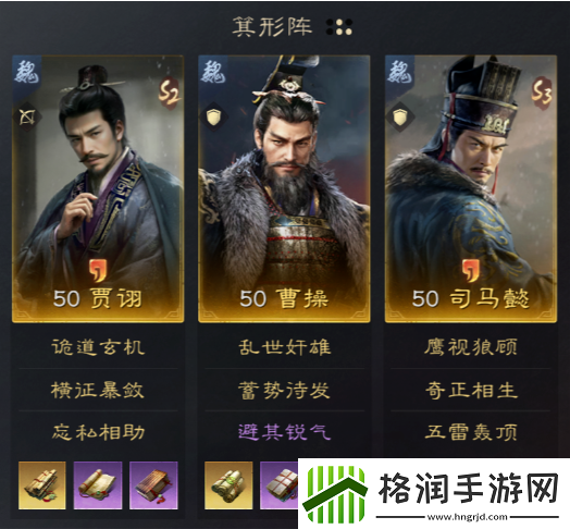 三国谋定天下贾诩曹操司马懿阵容怎么玩