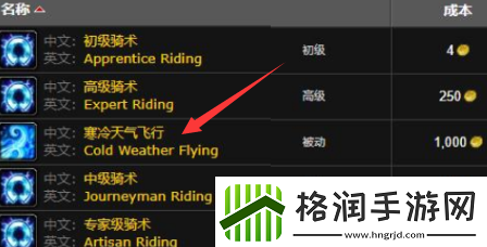 魔兽世界寒冷天气飞行在哪买