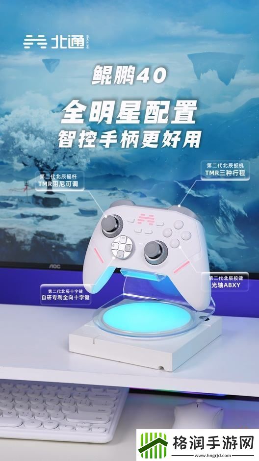 北通鲲鹏40追加黑神话专属震动智控手柄体验极大提升