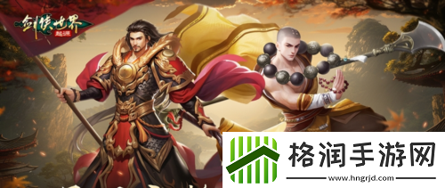 金刚怒目剑侠世界