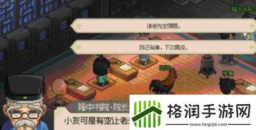 大侠立志传科举考试答案是什么