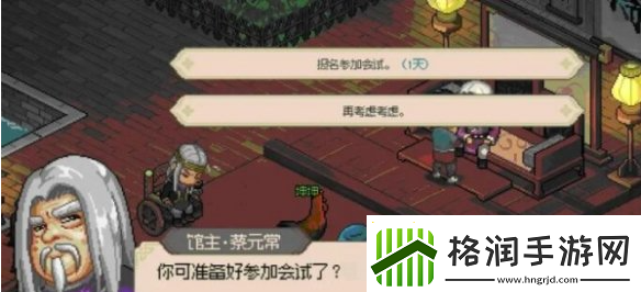 大侠立志传科举考试答案是什么