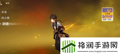 原神钟离绘想游迹尾迹怎么获得