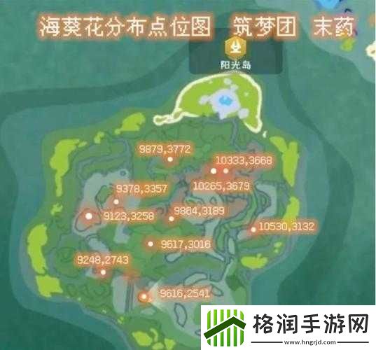 创造与魔法海葵花位置分布览