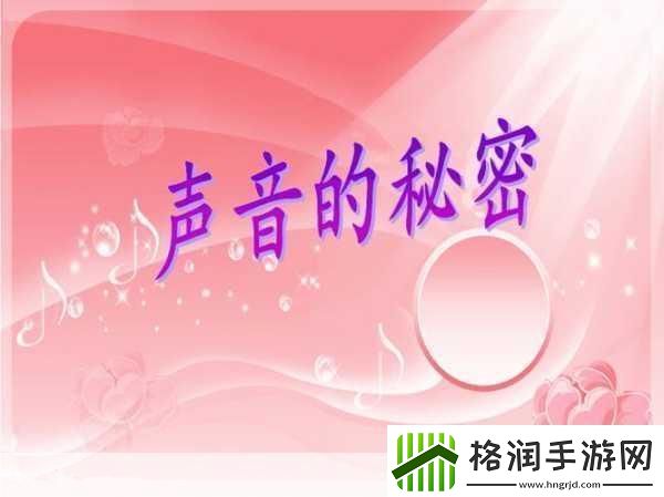 听到别人做那事的声音好吗