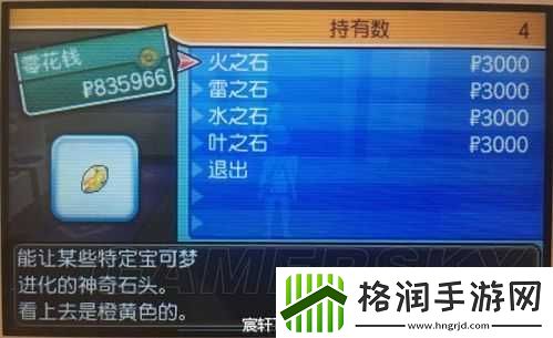 口袋妖怪日月获取伊布