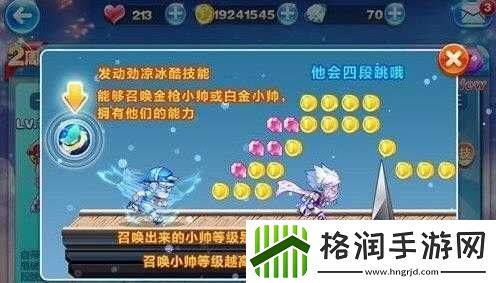 天天酷跑劲凉小帅全方位解析