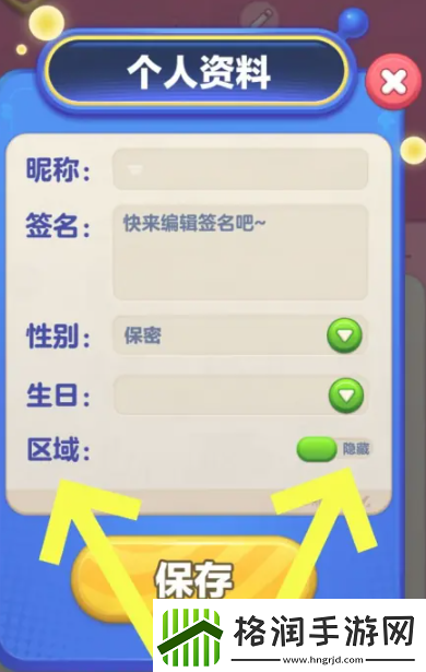 蛋仔滑滑怎么隐藏城市信息