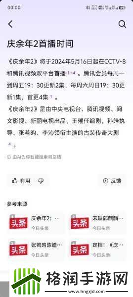 抖音庆余年官微声明