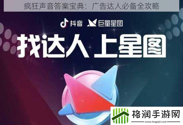 疯狂声音答案宝典