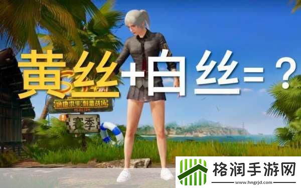 B站刺激战场户外直播