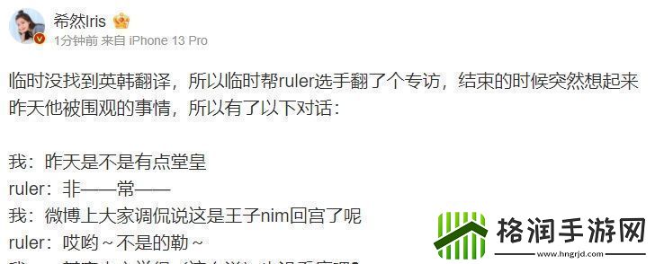 主持希然分享Ruler采访花絮