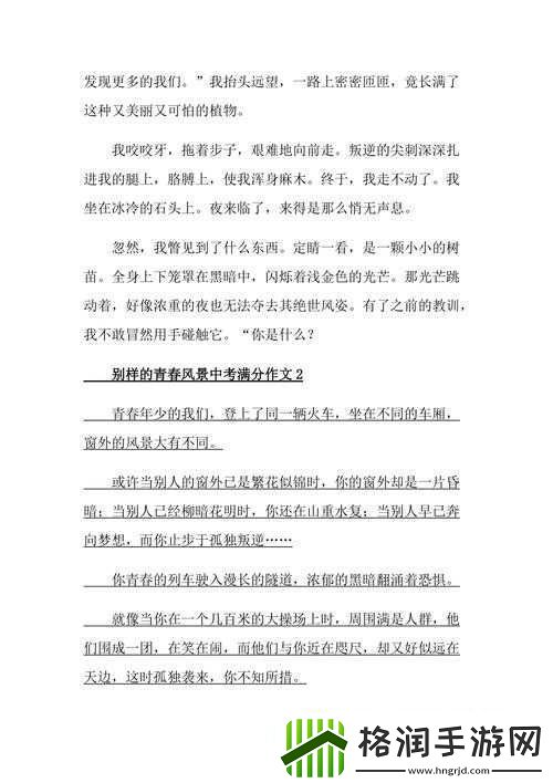 从校服衣袖看到葡萄