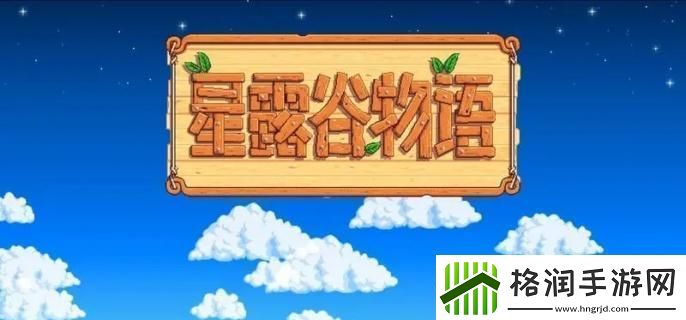 星露谷物语怪物分布在哪