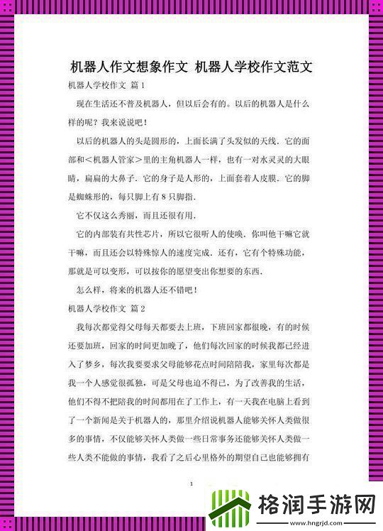 “校园‘打PP’奇闻