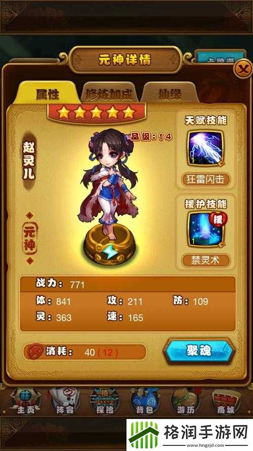 仙剑奇侠传手游攻略