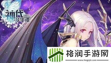 拟神代梦华谭霜界属性图鉴