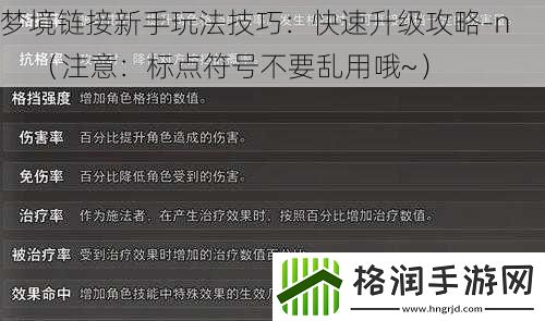 梦境链接新手玩法技巧