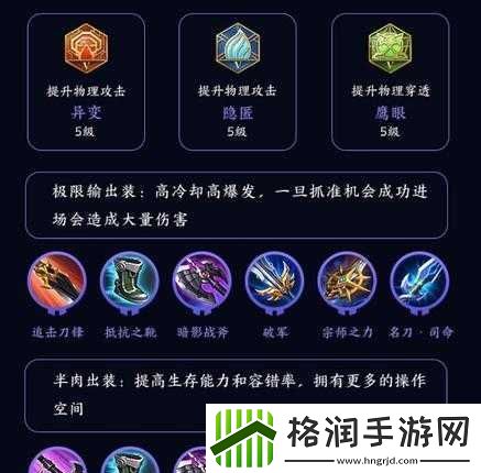 王者荣耀镜英雄出装与铭文选择攻略