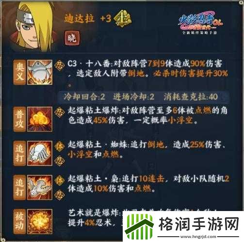 探秘火影忍者手游之迪达拉深度解析