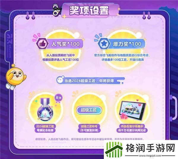 让创意飞向宇宙！蛋仔派对2024乐园嘉年华&超级工匠招募启动！