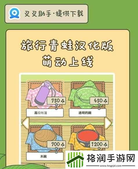 旅行青蛙iOS汉化版独家完美破解攻略