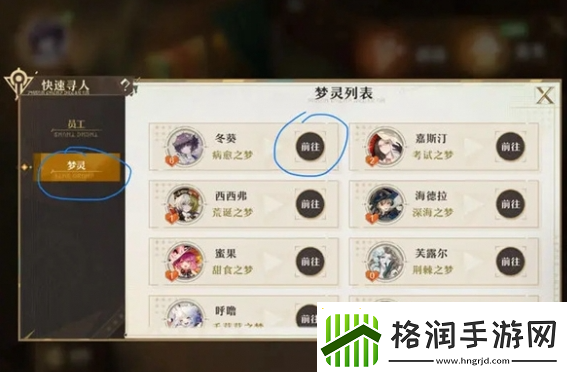 无尽梦回梦灵好感度怎么提高