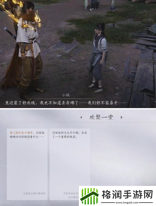 燕云十六声欢聚一堂任务怎么做