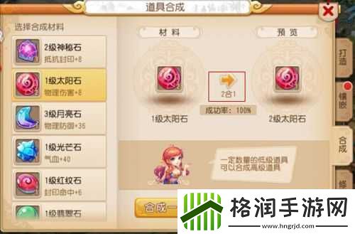 梦幻西游手游宝石系统详解