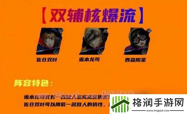 P5x佐仓双叶阵容深度解析与搭配推荐