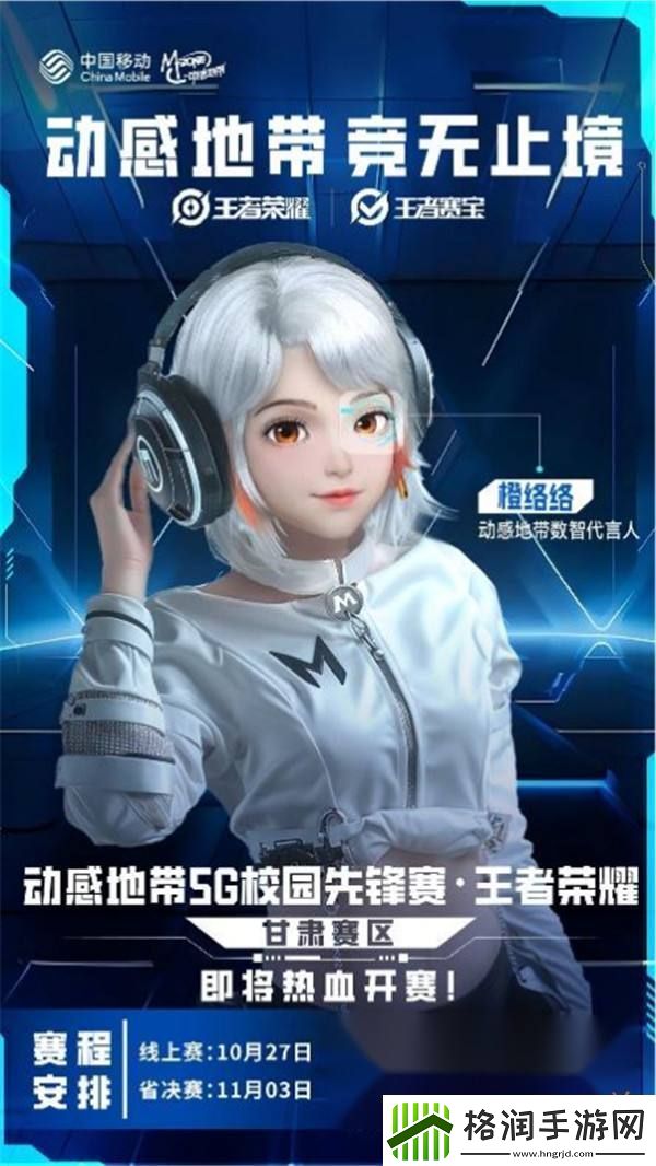 校园战队火速集结！2024年动感地带·5G校园先锋赛甘肃赛区正式启动！