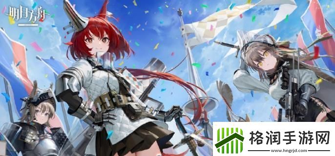 明日方舟5.5周年兑换哪个角色