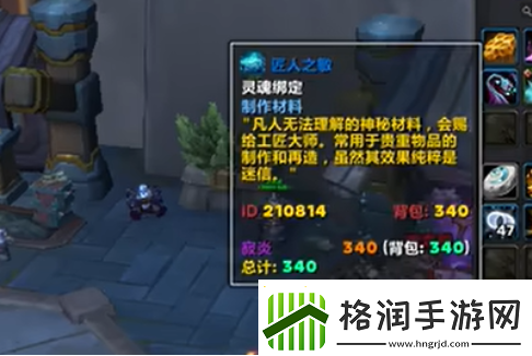 魔兽世界11.0匠人之敏有什么用