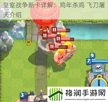 皇室战争新卡详解