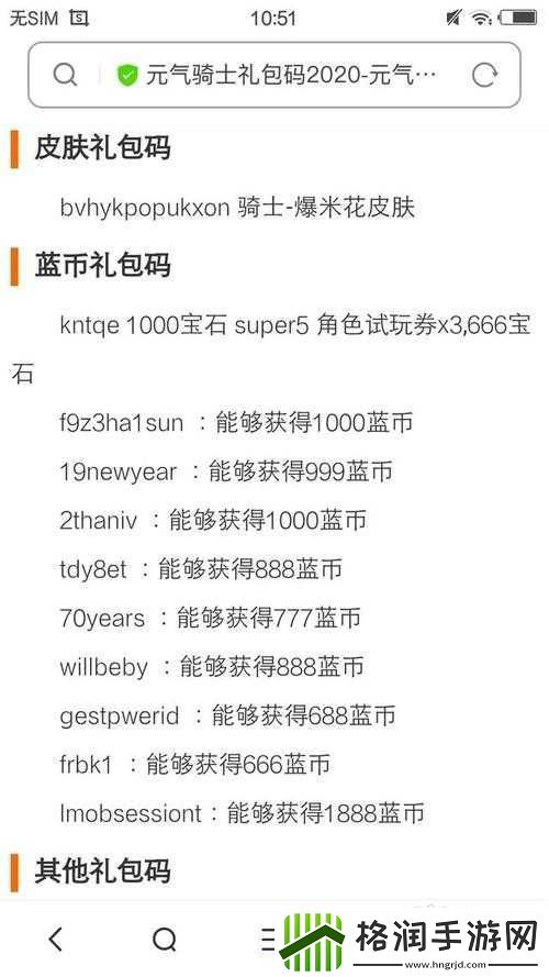 元气骑士礼包码